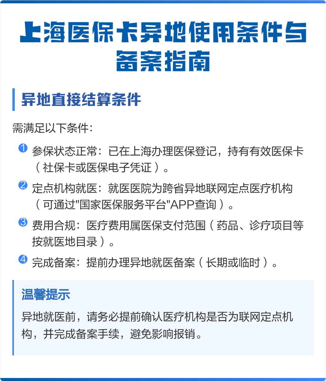 郑州最新上海哪有套医保卡的方法分析(最方便真实的郑州上海哪有套医保卡的地方方法)